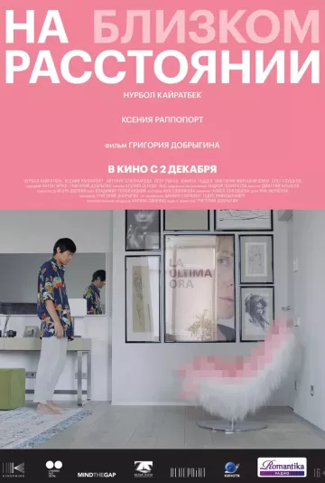 На близком расстоянии