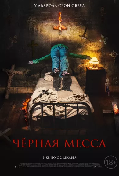 постер Черная месса