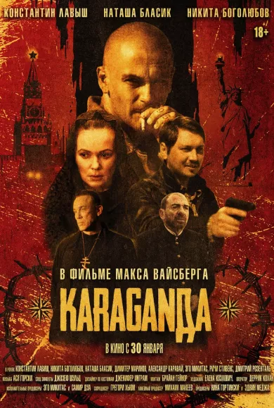 постер Караганда
