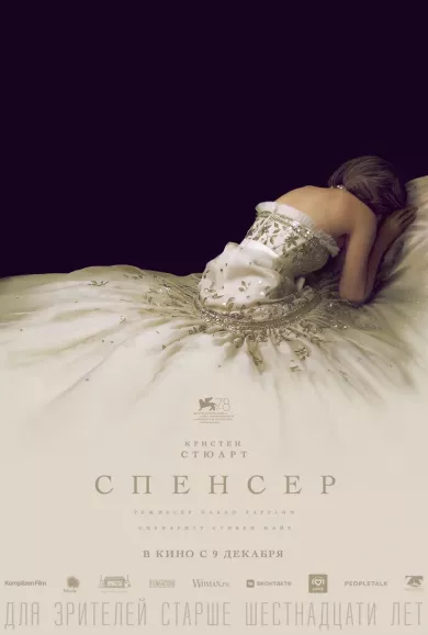 постер Спенсер