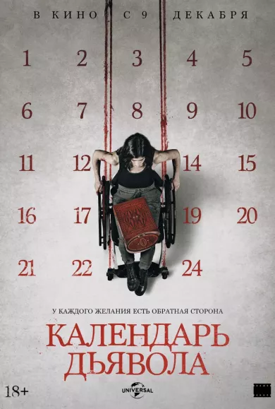 постер Календарь дьявола