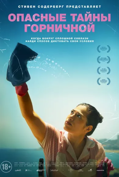 фильм Опасные тайны горничной описание серий