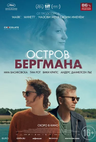 постер Остров Бергмана