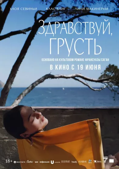 фильм Здравствуй, грусть описание серий