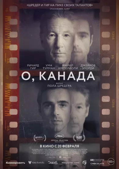 О, Канада (фильм 2024)