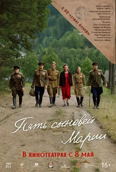 постер Пять сыновей Марии