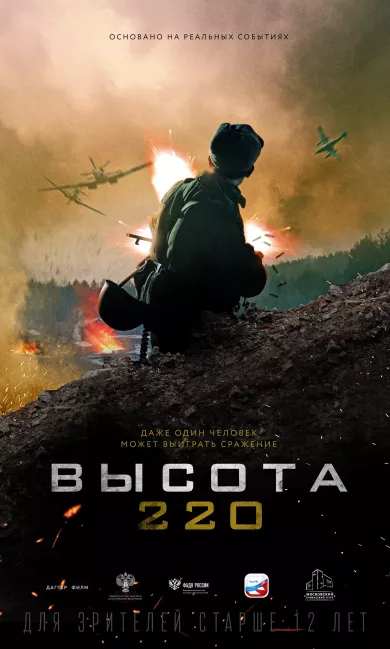 постер Высота 220