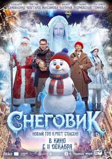 Снеговик