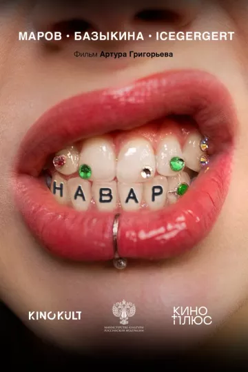Навар