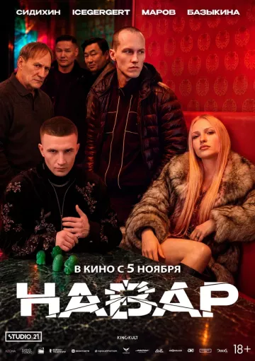 Навар