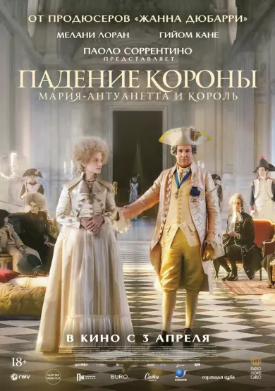 Падение короны (фильм 2024)