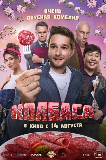 Колбаса