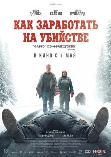 Как заработать на убийстве