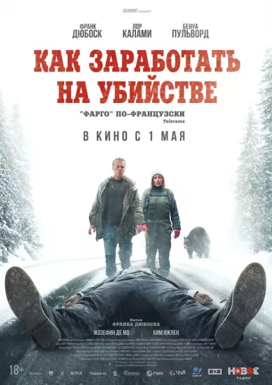 постер Как заработать на убийстве