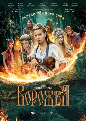 Сказки тёмного леса