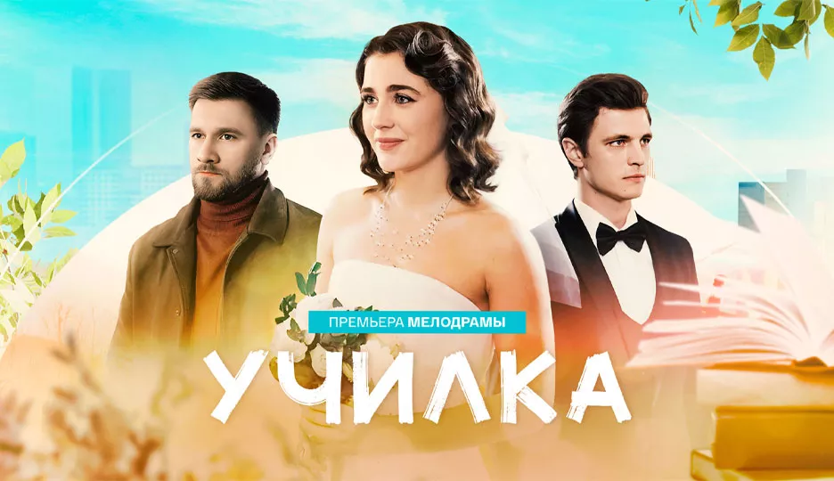 Училка