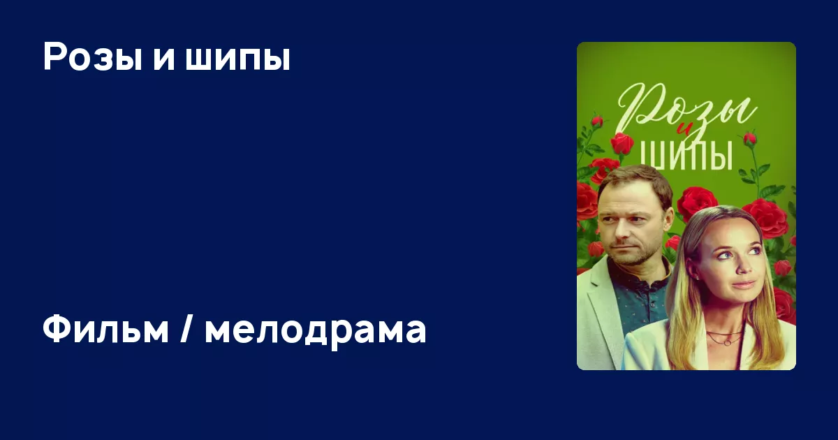 Розы и шипы дорама. Розы и шипы дорама. Розы и шипы дорама. Розы и шипы дорама. Розы и шипы дорама.