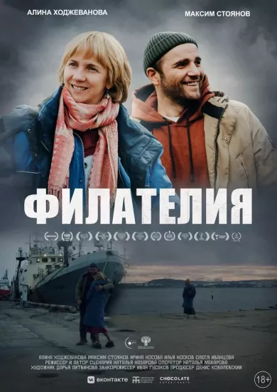 постер Филателия