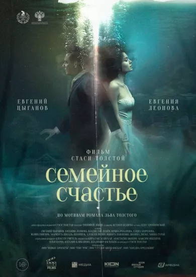 постер Семейное счастье