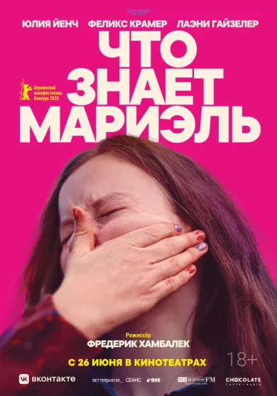 постер Что знает Мариэль