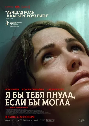 Я бы тебя пнула, если бы могла