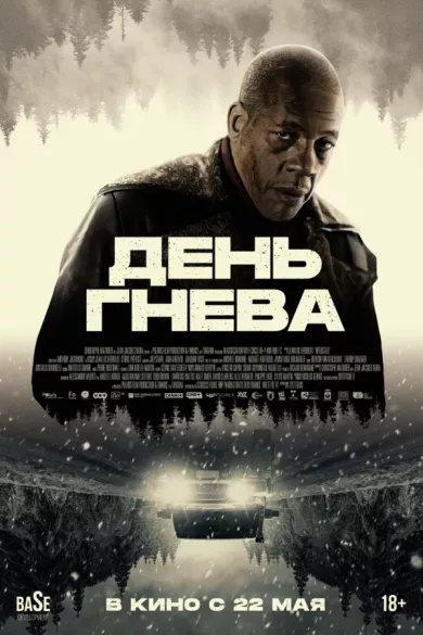постер День гнева