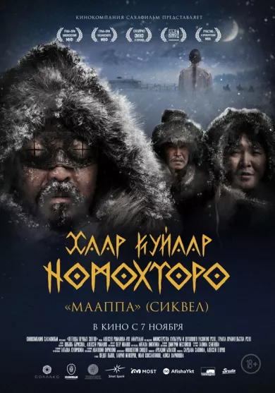 постер Легенды вечных снегов