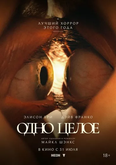 постер Одно целое