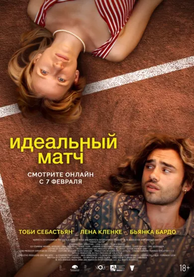 постер Идеальный матч