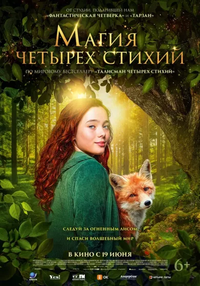 постер Магия четырёх стихий