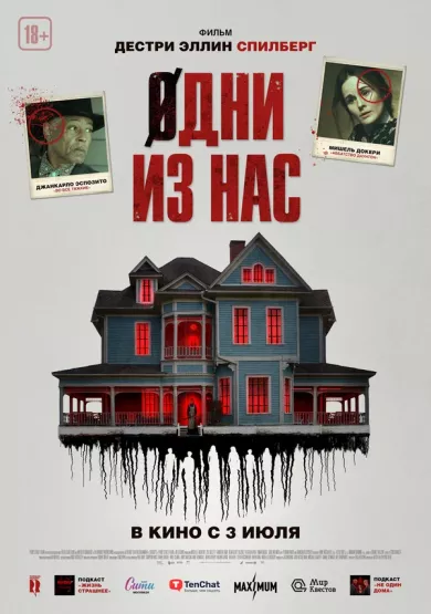 постер Одни из нас