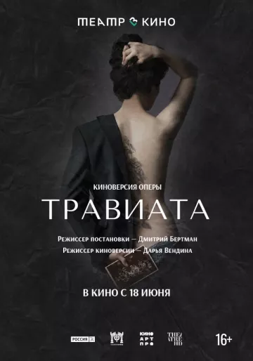 Травиата