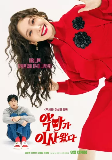 постер Свидание в 2 часа