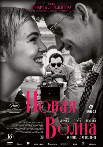 Новая волна