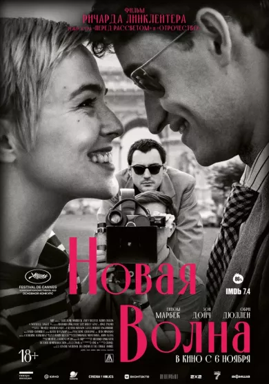 постер Новая волна