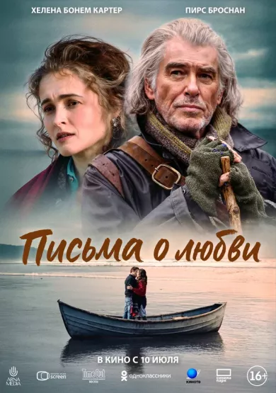 постер Письма о любви