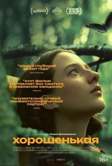 постер Хорошенькая