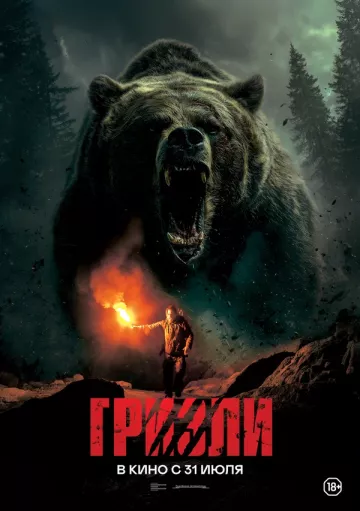 Гризли