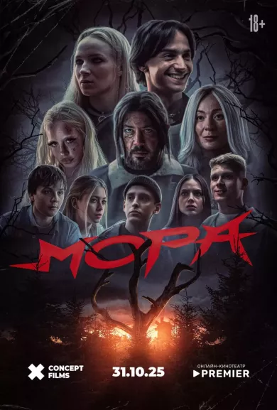 постер Мора