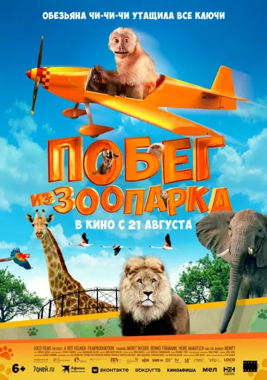 постер Побег из зоопарка