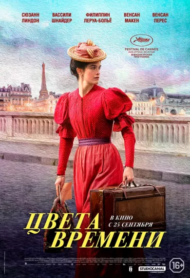 постер Цвета времени