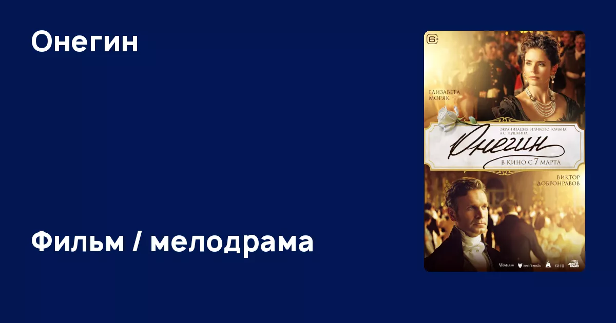 Онегин и его жизнь. Онегин и его жизнь