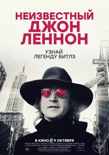 Неизвестный Джон Леннон