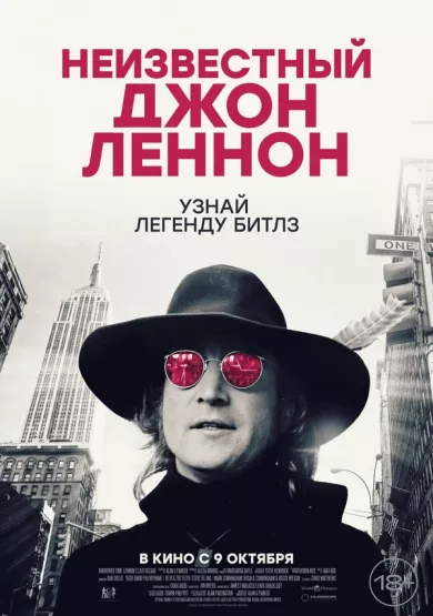 постер Неизвестный Джон Леннон