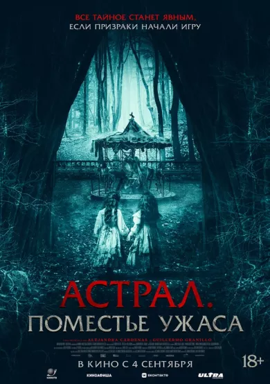 постер Астрал. Поместье ужаса