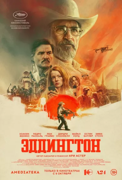 постер Эддингтон