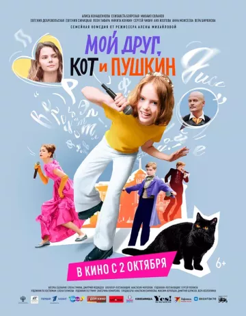 Мой друг, кот и Пушкин