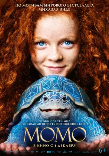 Момо