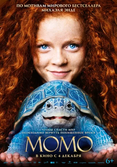 постер Момо