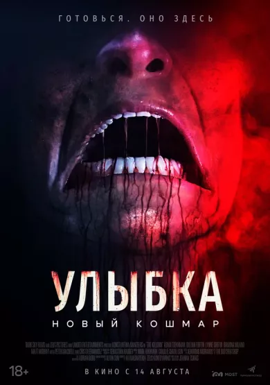 постер Улыбка. Новый кошмар